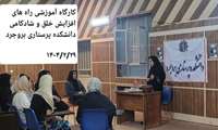 کارگاه راهکارهای افزایش خلق و شادکامی